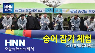 숭어 잡이 체험