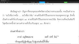 วิสุทธิมรรค ตอน ๓๕