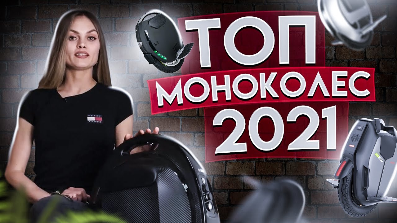 Сравнительный обзор МОНОКОЛЕС 2021 | Что выбрать: Inmotion, King Song, Got Way или Veteran Sherman?