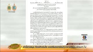 เรื่องเล่าเช้านี้ เรื่องเล่าเช้านี้