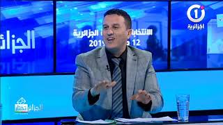 الجزائر_تختار في استضافة عضو السلطة الوطنية المستقلة للإنتخابات عادل بورقازن