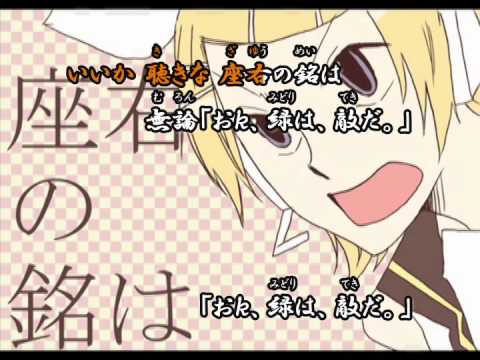 【ニコカラ】鏡音リン・鏡音レン 下剋上(完) 生殺しPver.【H.264】