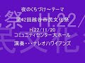 夜のくちづけ~テーマ 第42回越谷市民文化祭 ナレオハワイアンズ ナレオ