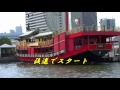 Click here to watch this video TOKYO CRUSE hinode-pier ~ asakusa 水上バス 日の出～浅草