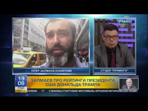 ПОЛІТОЛОГ ЗАЛМАЄВ (ZALMAYEV) РОЗПОВІВ “ПРЯМОМУ” ПРО ПЕРСПЕКТИВУ ІМПІЧМЕНТУ ПРЕЗИДЕНТА США ТРАМПА