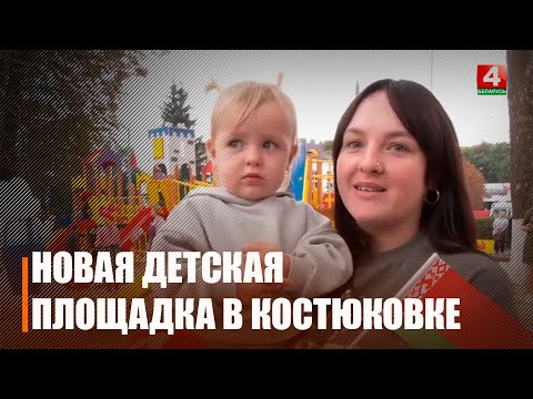 Баскетбол, футбол, тренажеры. В микрорайоне Костюковка открыли многофункциональную детскую площадку видео