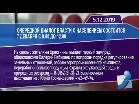 Новостная лента Телеканала Интекс 05.12.19.