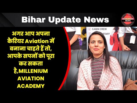Millennium Aviation Academy Patna General video thumbnail 6