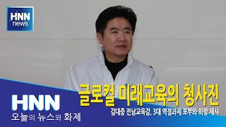 글로컬 미래교육의 청사진