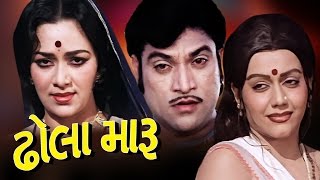 Dhola Maru Full Movie- ઢૉલા મારૂ -