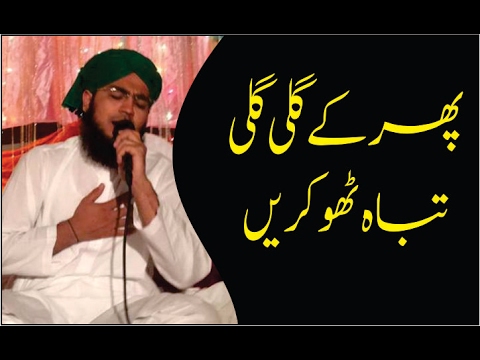 Phir Ke Gali Gali Tabah Latest Naat 2017 Bilal attari Naat Sharif