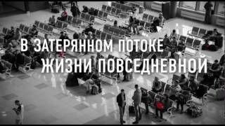 Посмотри по сторонам...