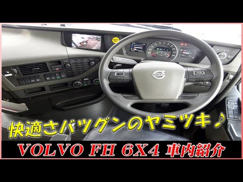 VOLVO] Volvo FH ⁄ Tractor Head [Introduction] - YouTube ボルボFH