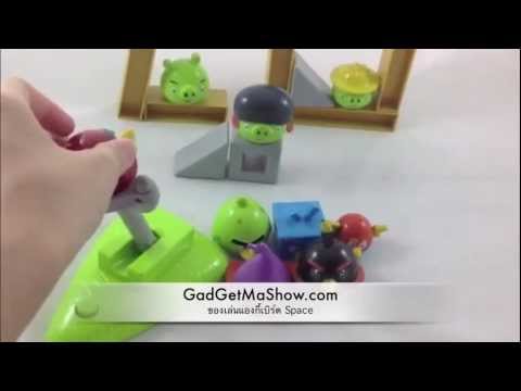 แองกี้เบิร์ด - ของเล่นแองกี้เบิร์ด Space http://www.gadgetmashow.com ของเล่นแองกี้เบิร์ด Space หลังจากที่โด่งดังมากจาก Angry Birds Knock on...