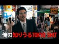 mekoli TOKYO SHIT feat.MEKOLI japaneseHIPHOP