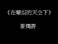 只要盡力學吓不求擁有得多�...