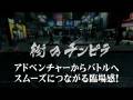 龍が如く３　ゲームプレイ トレーラー