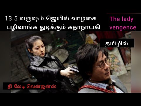 The Lady Vengence| korean movie tamil |tamil dubbed movie| tamil explained