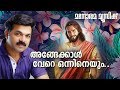 Download Angekkal Vere Onnineyum Wilson Piravom Rajesh Elappara Christian Devotional Song Mp3 Song