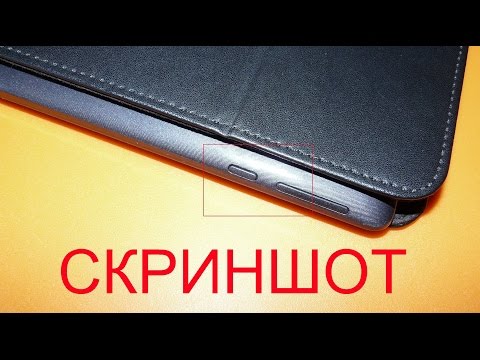 Как сделать скриншот на планшете Как сделать скриншот на планшете