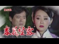 春花望露 第101集 Spring Flower Ep101