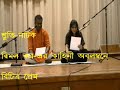 Bichitra Prem Presented By Susmita Mukherjee and Girija Sankar Bhunia Bichitra Prem Presented By Susmita Mukherjee and Girija Sankar Bhunia