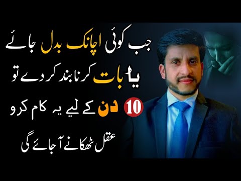 Jb koi insan Achanak Badal jaye | Sahibzada Basit Mehmood Awan  | KITAB E ZINDGI