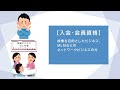 守成クラブ佐久会場　ゲスト説明動画