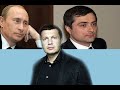 Владимир Соловьев об "Освистали Путина"