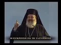 ΓΙΑ ΤΟΥΣ ΣΥΚΟΦΑΝΤΕΣ ΤΗΣ ΕΚΚΛΗΣΙΑΣ_ΔΕΙΤΕ ΛΑΟ!!!