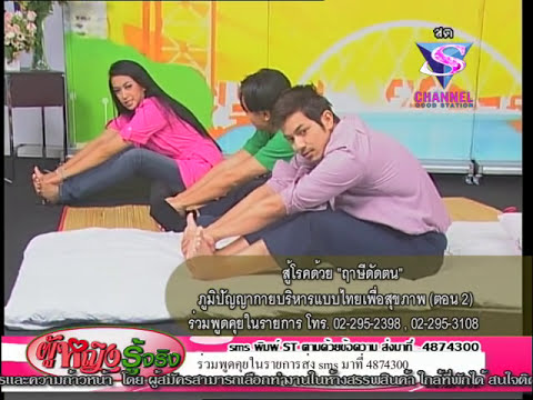 ฤาษีดัดตน แก้ปวดหลัง
