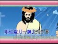 愛是不保留  wending 廣東話 詩歌 卡啦OK 基督 教會 主