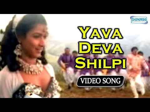 Yava Deva Shilpi - Appaji - Vishuvardhan - Sharanya - Kannada Hit Song