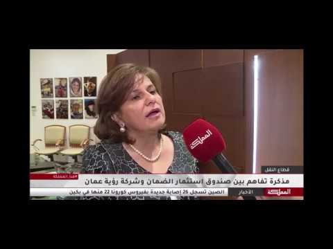 مذكرة تفاهم بين صندوق الاستثمار وشركة رؤية عمان للاستثمار والتطوير.