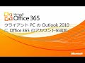 �yOffice 365�`���[�g���A��10�zOut...
