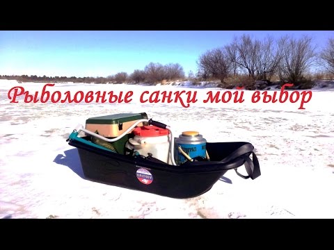 сани волокуши сани рыболовные сани волокуши дровни рыболовные