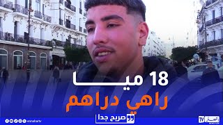 صريح جدا : رفع الحد الأدنى للأجور ومنحة البطالة..يصنع الحدث عند الجزائريين