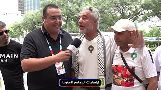 مقتطف من برنامج "استوديو المونديال"| من مدينة هيوستن الأمريكية،سفيان الراشيدي يوافيكم بآخر المستجدات