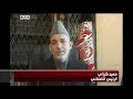 نجا الرئيس الأفغاني حامد كرزاي من محاولة اغتيال خلال عرض عسكري الاحد في كابول بمناسبة يوم الجيش الأفغاني. واسفرت محاولة اغتيال كرزاي عن مقتل فرد واحد على الاقل، واصابة 11 آخرين بجراح، من بينهم عضوان بالبرلمان الافغاني. وقام الحرس المرافق لكرزاي باخراجه بسرعة من موقع العرض العسكري، كما فر مئات الحاضرين من الموقع عندما سمعوا صوت طلقات الرصاص. واعلن ذبيح الله مجاهد المتحدث باسم حركة طالبان مسؤوليتها عن الهجوم. وقال ان الحركة ارسلت ستة مسلحين للقيام بالهجوم، وان ثلاثة لقوا حتفهم في الاشتباكات فيما تم اعتقال الثلاثة الآخرين. وظهر كرزاي على شاشة التلفزيون الافغاني عقب محاولة اغتياله بساعتين، وأكد اعتقال عدة افراد ممن شاركوا في الهجوم، وشدد على ان الامور تحت السيطرة. وندد كرزاي في كلمته الموجزة بالعملية ووصف منفذيها بأنهم اعداء البلد. تفاصيل الهجوم واقيم العرض العسكري في وسط كابول في ذكرى خروج القوات السوفيتية من العاصمة الافغانية عام 1992. واظهرت لقطات التلفزيون كرزاي اثناء العرض العسكري وهو على منصة ضخمة، ومعه عدد كبير من اعضاء البرلمان والوزراء والقادة العسكريين. واثناء عزف السلام الوطني الافغاني، بدأت طلقات الرصاص تدوي في موقع العرض، واوضحت لقطات التلفزيون اصابة فردين. وعلى الفور اقتاد الحراس كرزاي الى خارج موقع الاحتفال، كما قام الحرس باخراج السفراء، ومن بينهم سفيرا الولايات المتحدة وبريطانيا، وقادة قوات حلف الناتو بافغانستان الى خارج الموقع. كما قطع التلفزيون الأفغاني على الفور بثه المباشر الذي كان يغطي به الاحتفال. وقال مراسل بي بي سي إن حالة طوارئ اعلنت في كابول عقب الهجوم حيث تم إغلاق المداخل الرئيسية وانتشرت دوريات الجيش والشرطة بينما طوقت القوات الأجنبية موقع الهجوم وحلقت المروحيات في سماء المدينة.