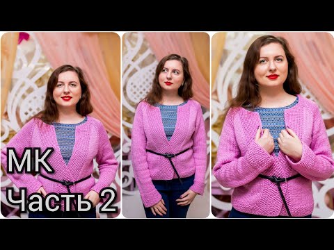 Вязание кардигана спицами регланом сверху видео уроки Вязание кардигана спицами регланом сверху видео уроки