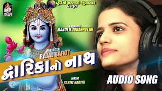 RAJAL BAROT - Dwarika No Nath (જય શ્રી