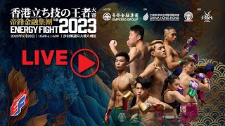 Energy Fight 2023 【香港立ち技の王者 大 ... Energy Fight 2023 【香港立ち技の王者 大 ...