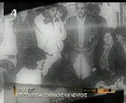 Οταν τα γήπεδα βάφτηκαν με αίμα!