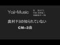 奥村チヨ・あまり知られていないCM3曲 奥村チヨ