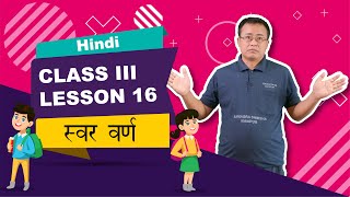 Class III HIndi Lesson 16: Swar Verna