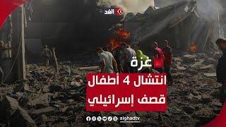 انتشال 4 أطـ.ـفال جراء قصف إسرائيلي على حي بشيت في رفح انتشال 4 أطـ.ـفال جراء قصف إسرائيلي على حي بشيت في رفح
