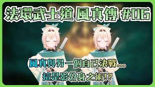 風真在法環遇到另一個自己!? 已經二月啦, 新年的食物要過期了!【風真いろは/ホロライブ/風真伊呂波/Hololive】 風真在法環遇到另一個自己!? 已經二月啦, 新年的食物要過期了!【風真いろは/ホロライブ/風真伊呂波/Hololive】