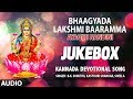 Devi Lakshmi Diwali Special Songs: Bhaagyada Lakshmi Baaramma | Mahalakshmi Kannada Devotional Songs Devi Lakshmi Diwali Special Songs: Bhaagyada Lakshmi Baaramma | Mahalakshmi Kannada Devotional Songs