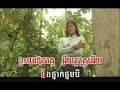 Chlangden 83 - Track 9 sung by Ith Sreypinn. Good saravan song.