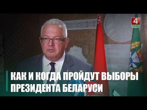 Бягучыя пытанні прэзідэнцкіх выбараў 2025 года абмеркавалі са старшынёй ЦВК видео